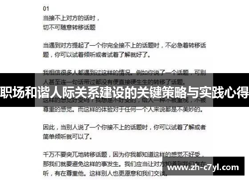 职场和谐人际关系建设的关键策略与实践心得